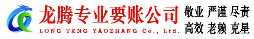 龙岩清债公司